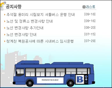 서울시 홈페이지 시내버스 안내에 나온 로마자 찍힌 버스 